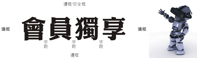 文字編輯建議