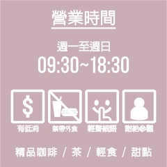 屏東青島路咖啡門市-營業時間表