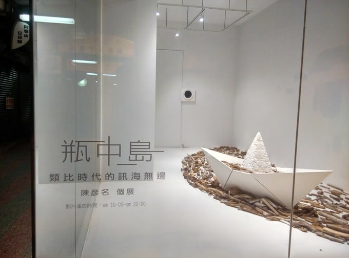 藝術家陳彥名高雄市鹽埕區新樂街個展-1-電腦割字深灰色